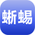 蜥蜴養殖