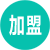 招商加盟